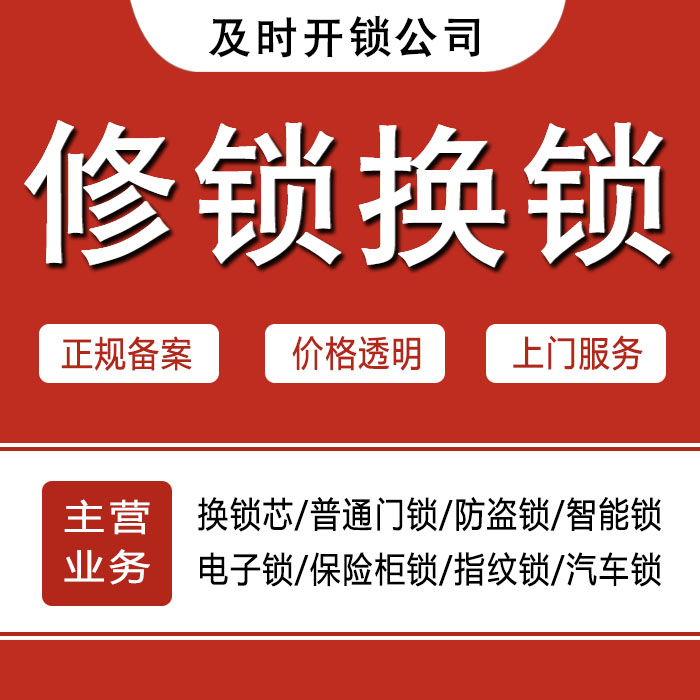 郴州临武县24小时上门 [开锁换锁修锁] 防盗门·保险柜·汽车锁